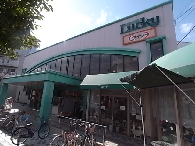 スーパー　ラッキー忍ケ丘駅前店（スーパー）まで343m