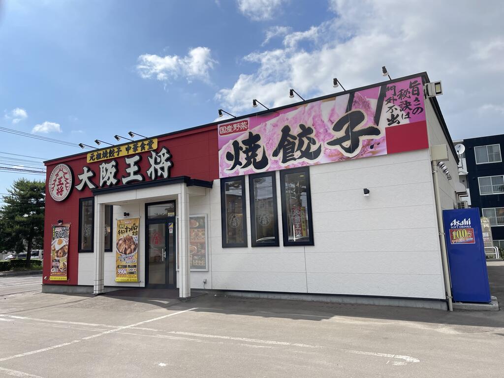 飲食店　大阪王将函館桔梗店（飲食店）まで917m