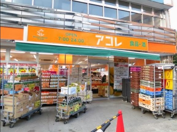 スーパー　アコレ江東常盤店（スーパー）まで336m