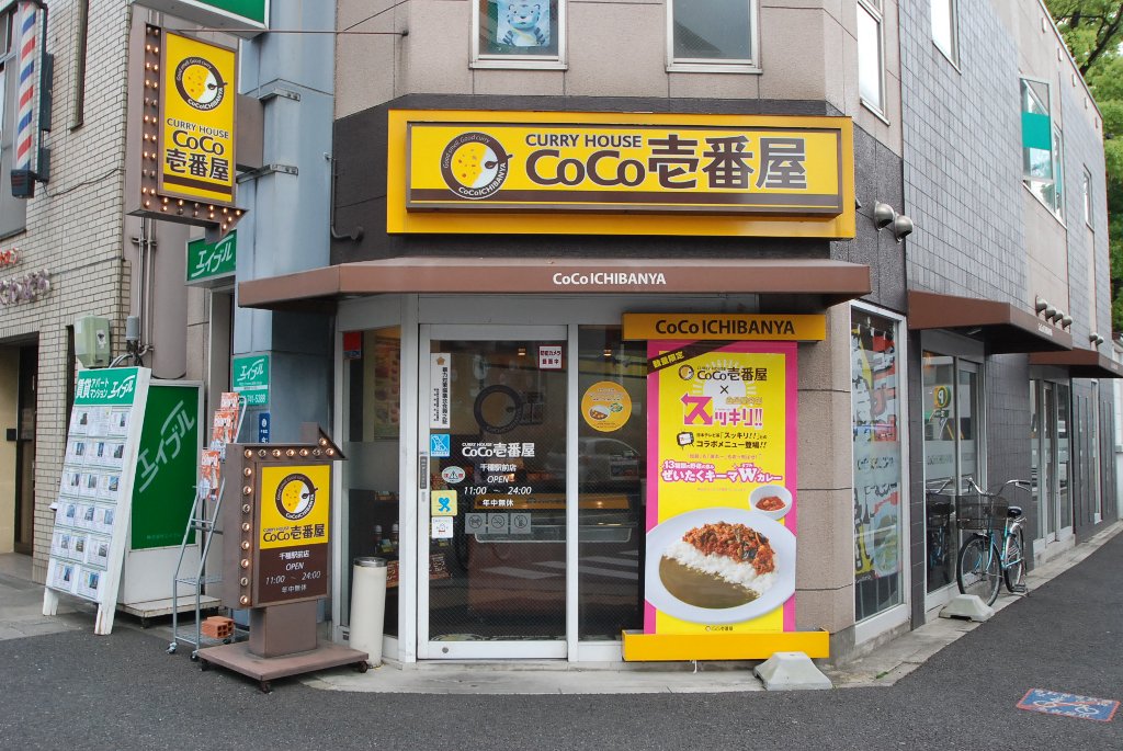 その他　CoCo壱番屋千種駅前店（その他）まで674m