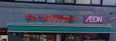 スーパー　まいばすけっと東蒲田1丁目店（スーパー）まで420m