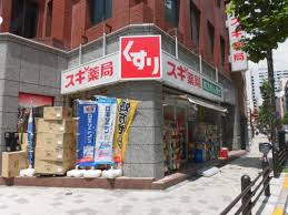 ドラックストア　スギ薬局赤坂店（ドラッグストア）まで263m