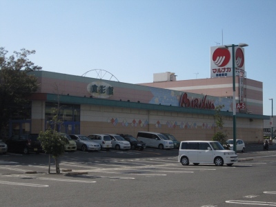 スーパー　マルナカ新倉敷店（スーパー）まで1628m