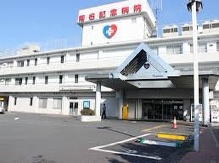 病院　菊名記念病院（病院）まで324m