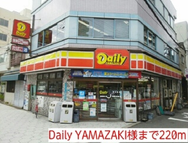 コンビニ　Daily YAMAZAKI様（コンビニ）まで220m