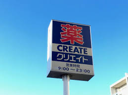 ドラックストア　クリエイトエス・ディー北区西ヶ原店（ドラッグストア）まで586m