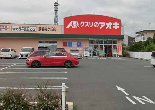 ドラックストア　クスリのアオキ（ドラッグストア）まで750m