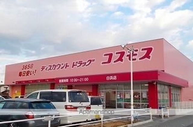 ドラックストア　ドラッグストアコスモス北原店（ドラッグストア）まで1100m