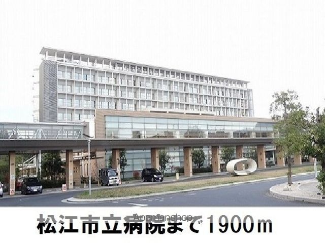 病院　松江市立病院（病院）まで1900m