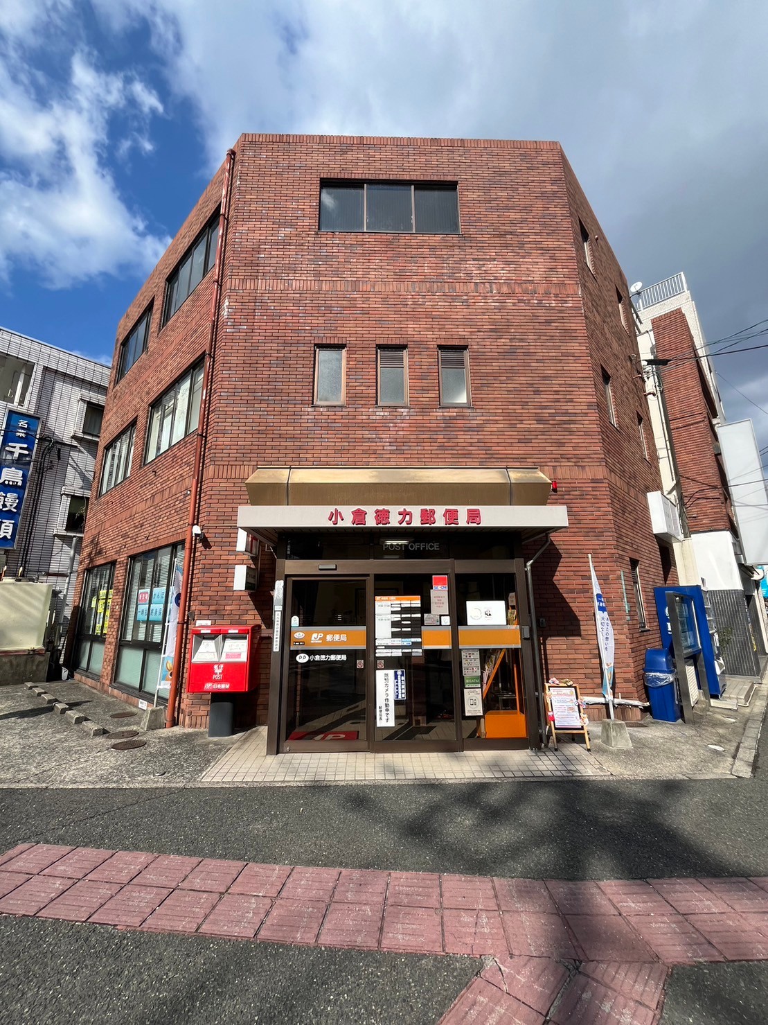 郵便局　小倉徳力郵便局（郵便局）まで414m