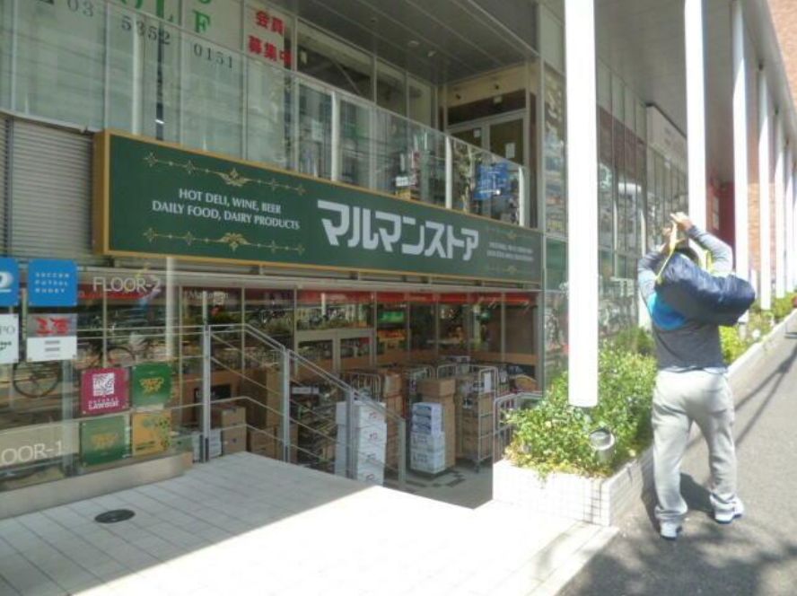 スーパー　マルマンストア南新宿店（スーパー）まで329m
