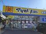 ドラックストア　ドラッグストア マツモトキヨシ 若葉区役所前店（ドラッグストア）まで776m