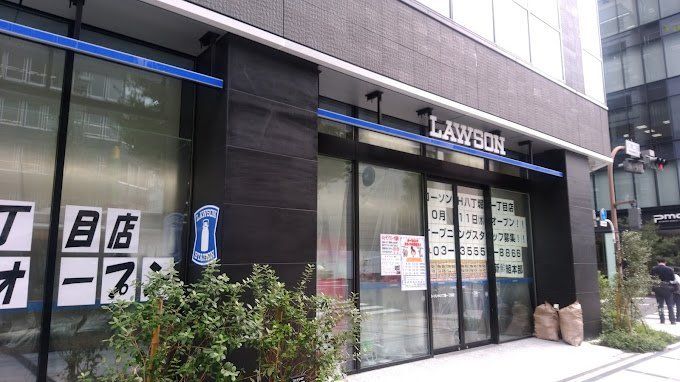 コンビニ　ローソン八丁堀一丁目店（コンビニ）まで280m