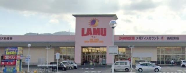 スーパー　ラ・ムー  高松東店（スーパー）まで445m