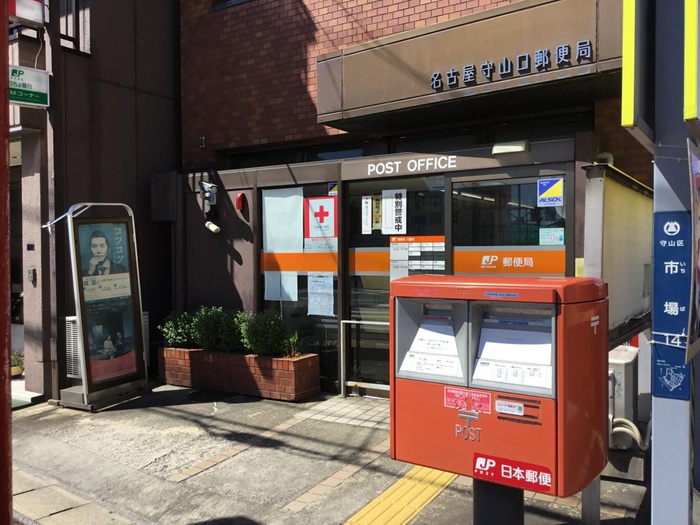 郵便局　守山口郵便局（郵便局）まで231m