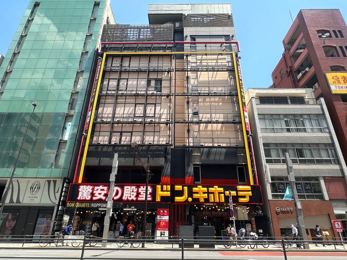 その他　ドンキホーテ六本木店（その他）まで550m