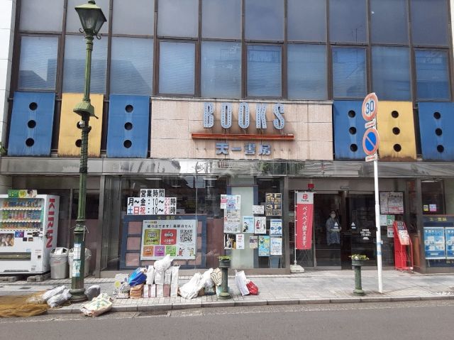 その他　天一書房大倉山店（その他）まで2344m