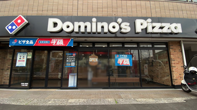 飲食店　ドミノ・ピザ 三鷹台店（飲食店）まで377m