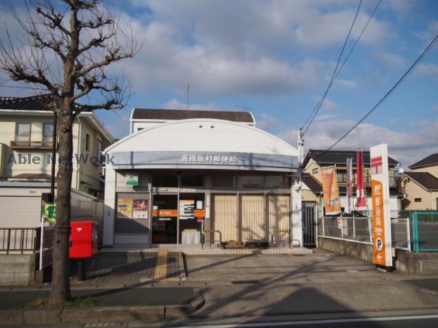 郵便局　豊橋飯村郵便局（郵便局）まで808m