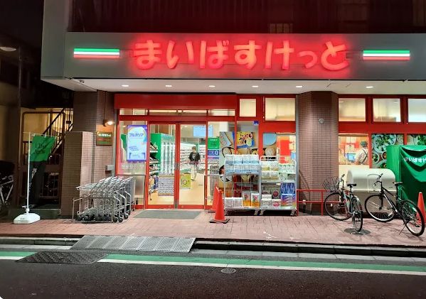 スーパー　まいばすけっと東日暮里3丁目店（スーパー）まで248m