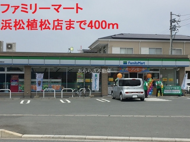 コンビニ　ファミリーマート（コンビニ）まで400m