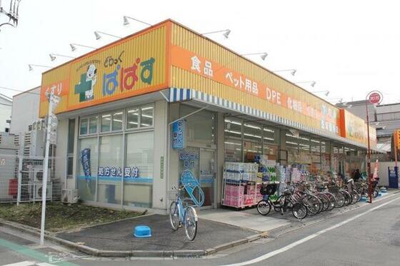 スーパー　どらっぐぱぱす町屋店（スーパー）まで453m