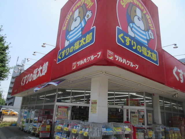 ドラックストア　くすりの福太郎馬橋店（ドラッグストア）まで252m