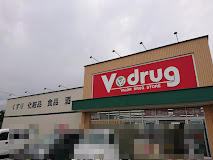ドラックストア　V・drug 蒲郡店（ドラッグストア）まで1984m