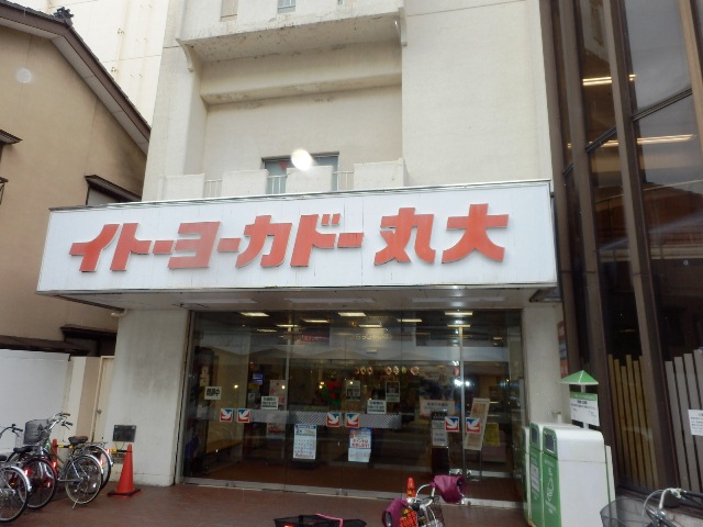 その他　（株）イトーヨーカドー 丸大 新潟店（その他）まで859m