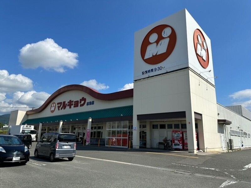 スーパー　マルキョウ志免店（スーパー）まで1099m