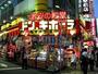 その他　ドン・キホーテ町田駅前店（その他）まで483m