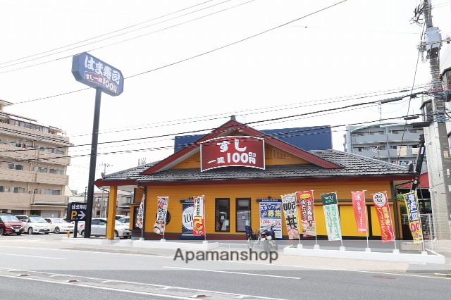 飲食店　はま寿司（飲食店）まで408m
