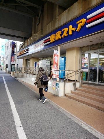 スーパー　東武ストア　小菅店（スーパー）まで693m