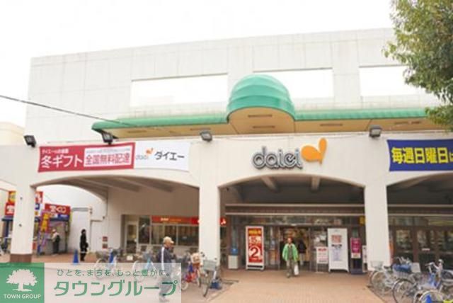 スーパー　ダイエー小平店（スーパー）まで690m