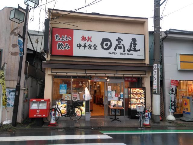 飲食店　中華食堂日高屋平間駅前店（飲食店）まで556m
