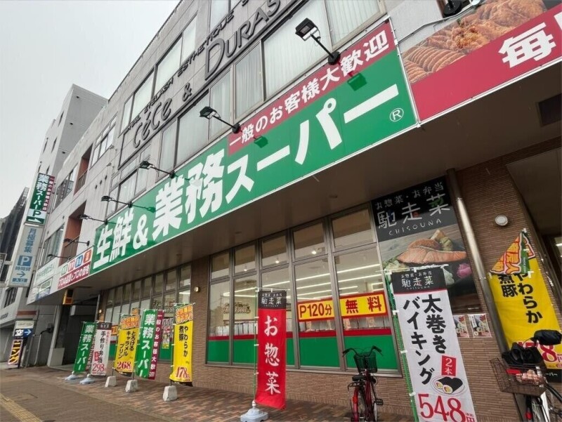 スーパー　業務スーパー 三萩野店（スーパー）まで1058m