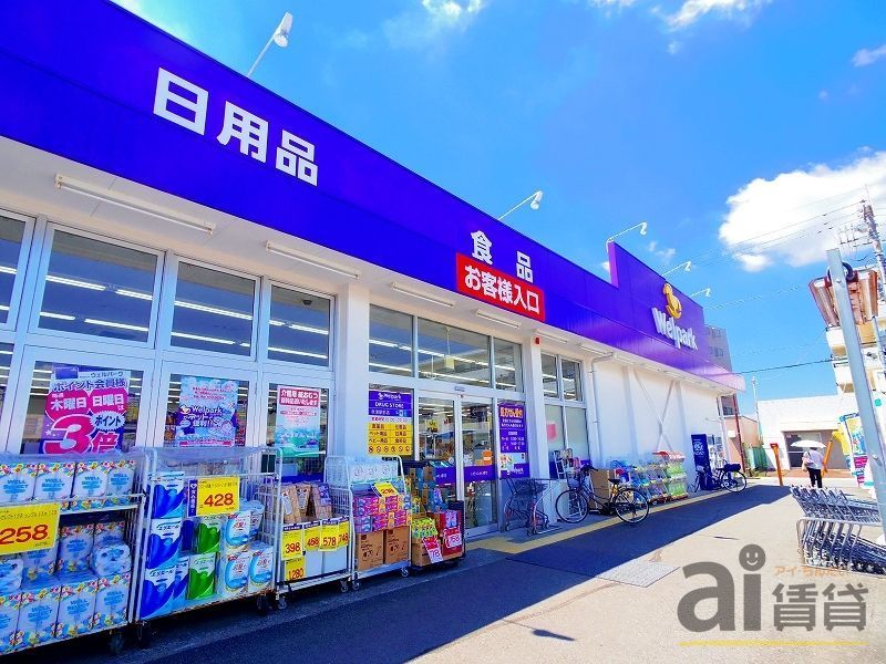 ドラックストア　ウェルパーク薬局秋津駅前店（ドラッグストア）まで650m