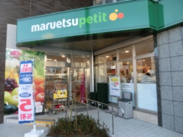 スーパー　マルエツプチ下落合駅前店（スーパー）まで93m