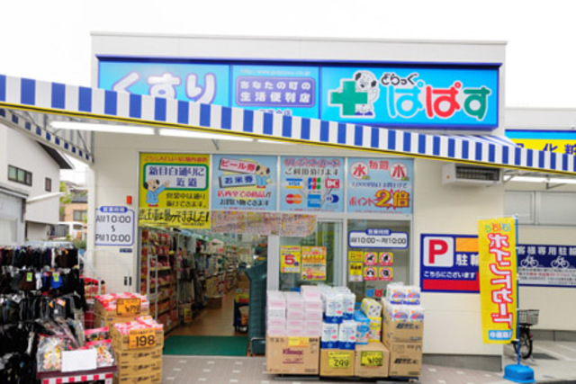 ドラックストア　どらっぐぱぱす下落合店（ドラッグストア）まで80m