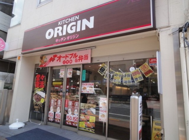 飲食店　キッチンオリジン高田馬場店（飲食店）まで904m