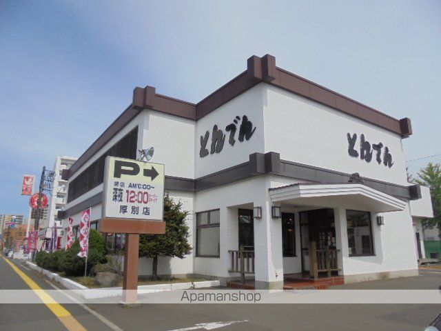 飲食店　和食レストランとんでん厚別店（飲食店）まで447m