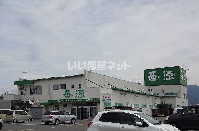 スーパー　西源流通団地店（スーパー）まで1555m