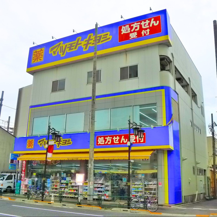 ドラックストア　マツモトキヨシ 三河島駅前店（ドラッグストア）まで829m