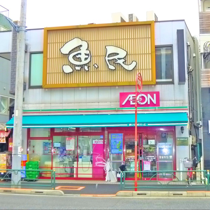 スーパー　まいばすけっと 三河島駅前店（スーパー）まで815m