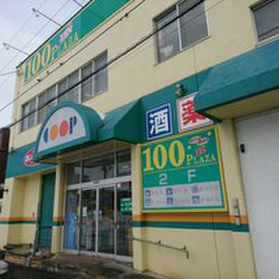 スーパー　コープ（スーパー）まで700m