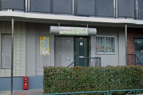 その他　Sanraku Soroban School(サンラクそろば（その他）まで2690m