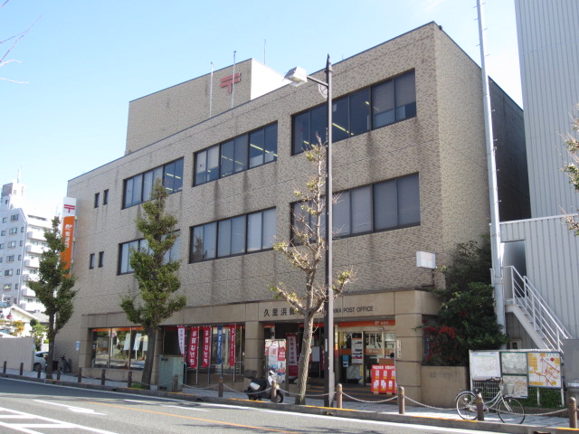 郵便局　久里浜郵便局（郵便局）まで621m