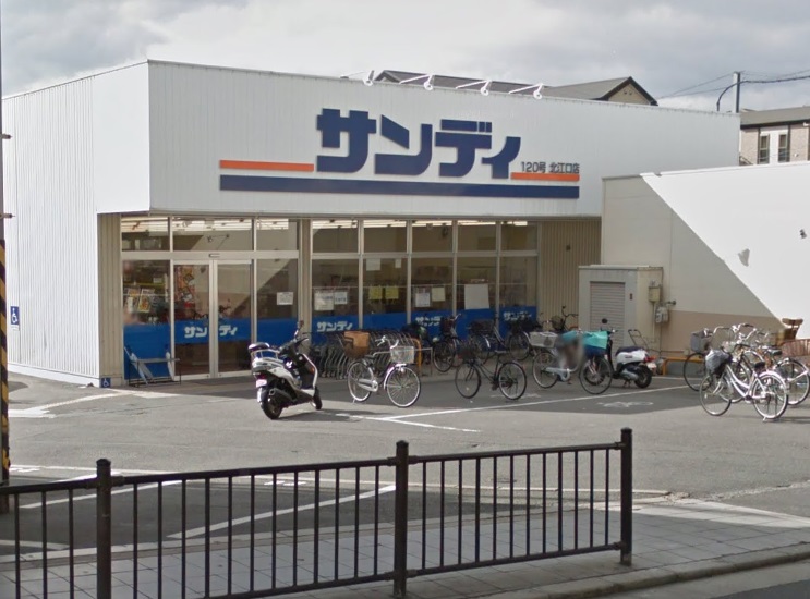 スーパー　サンディ 北江口店（スーパー）まで530m