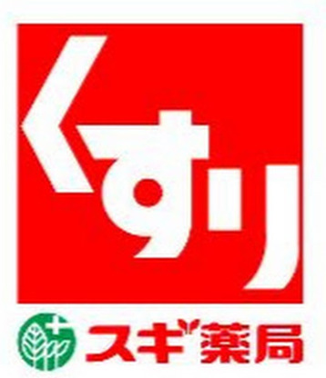 ドラックストア　スギ薬局中崎町店（ドラッグストア）まで1033m