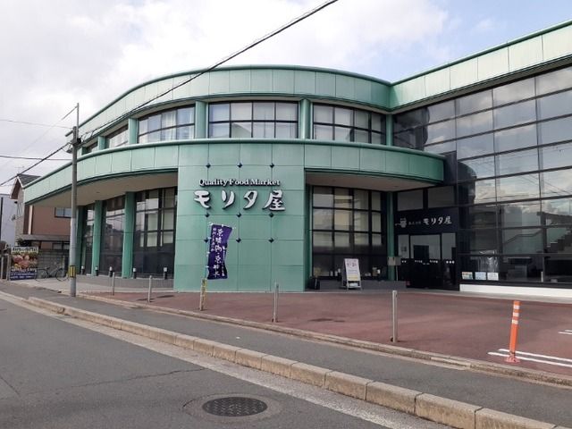 スーパー　フードマーケットモリタ屋（スーパー）まで750m